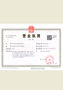 軍興溢美營業執照