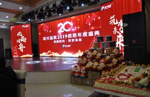 軍興溢美20周年慶典晚會(huì)舉辦圓滿(mǎn)成功！