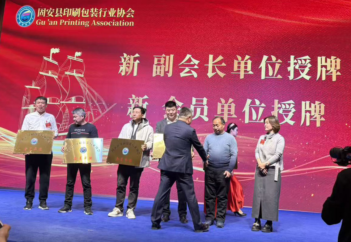 軍興溢美總經理出席固安縣印刷包裝行業協會交流活動